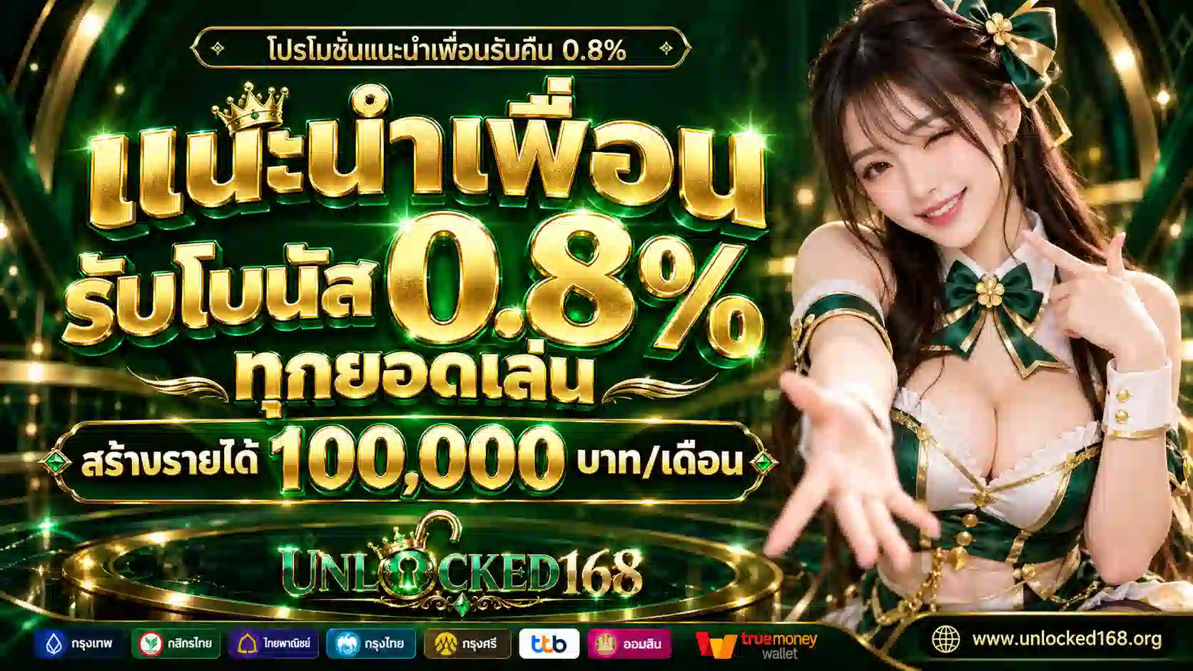 แนะนำเพื่อนรับคืน 0.8%